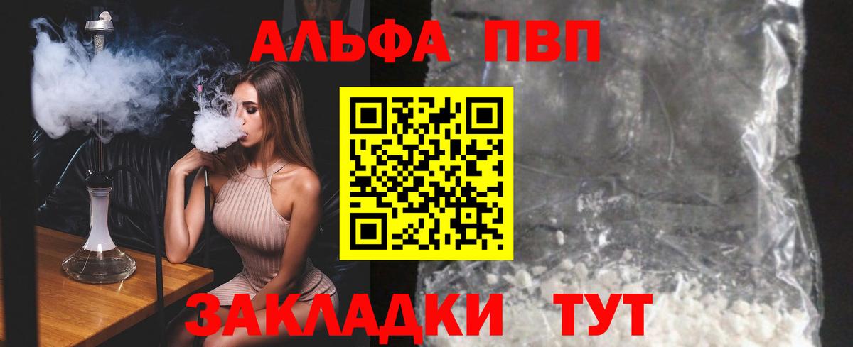Alfa_PVP VHQ Новочеркасск