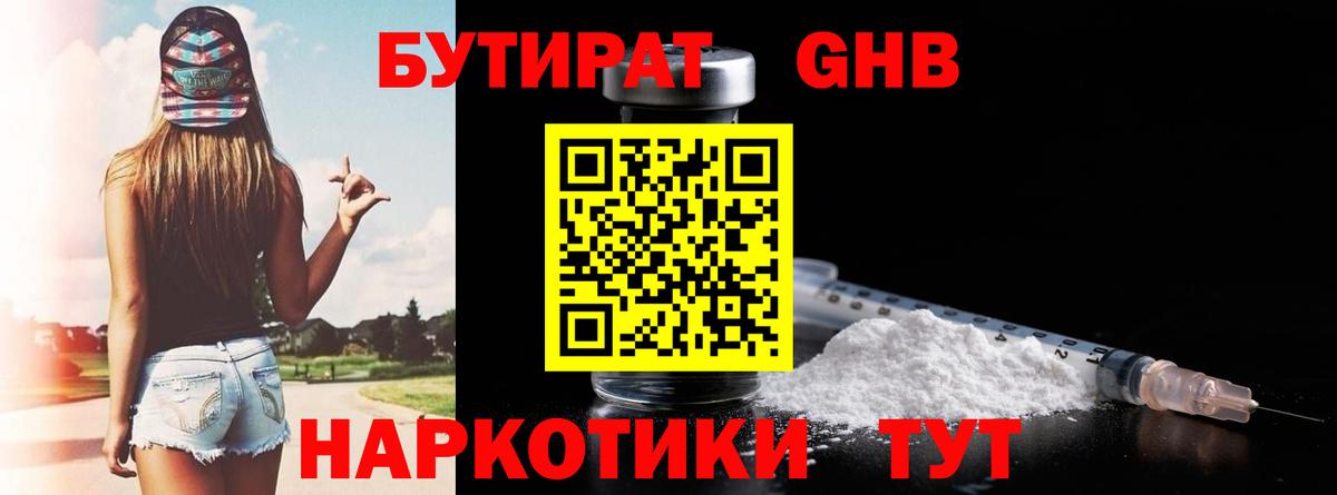 Бутират оксибутират Новочеркасск