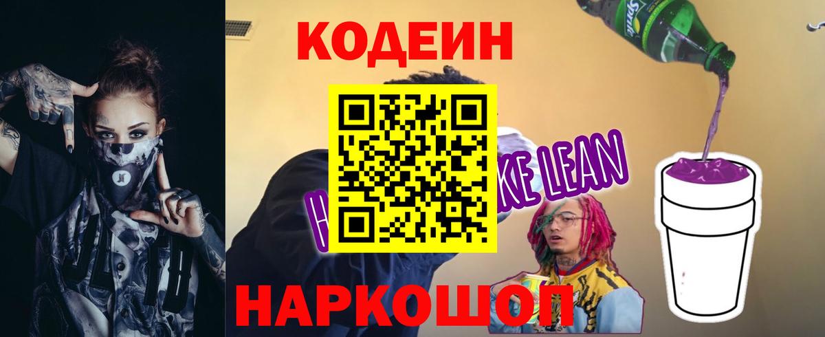Новочеркасск  Кодеиновый сироп Lean напиток Lean (лин)  Codein напиток Lean (лин)  Вход с VPN 