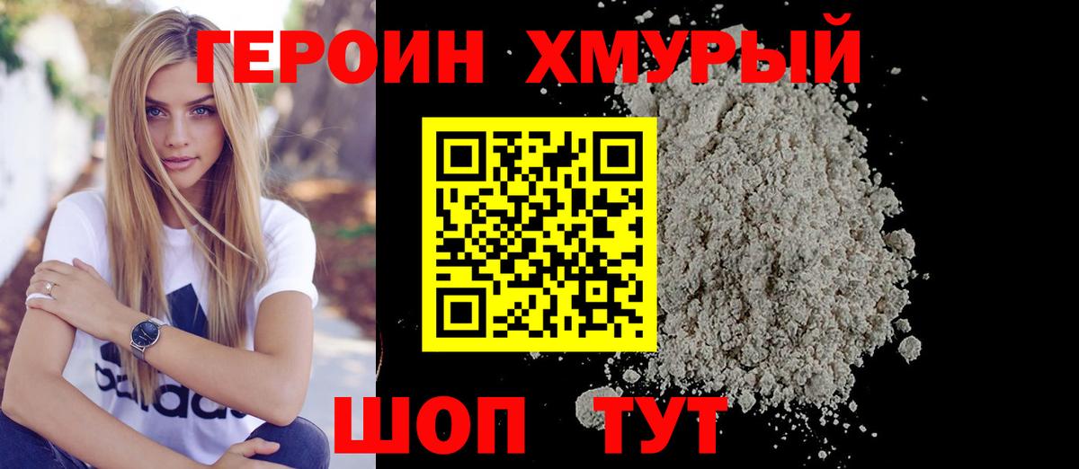 Новочеркасск  Героин гречка  Вход с VPN 