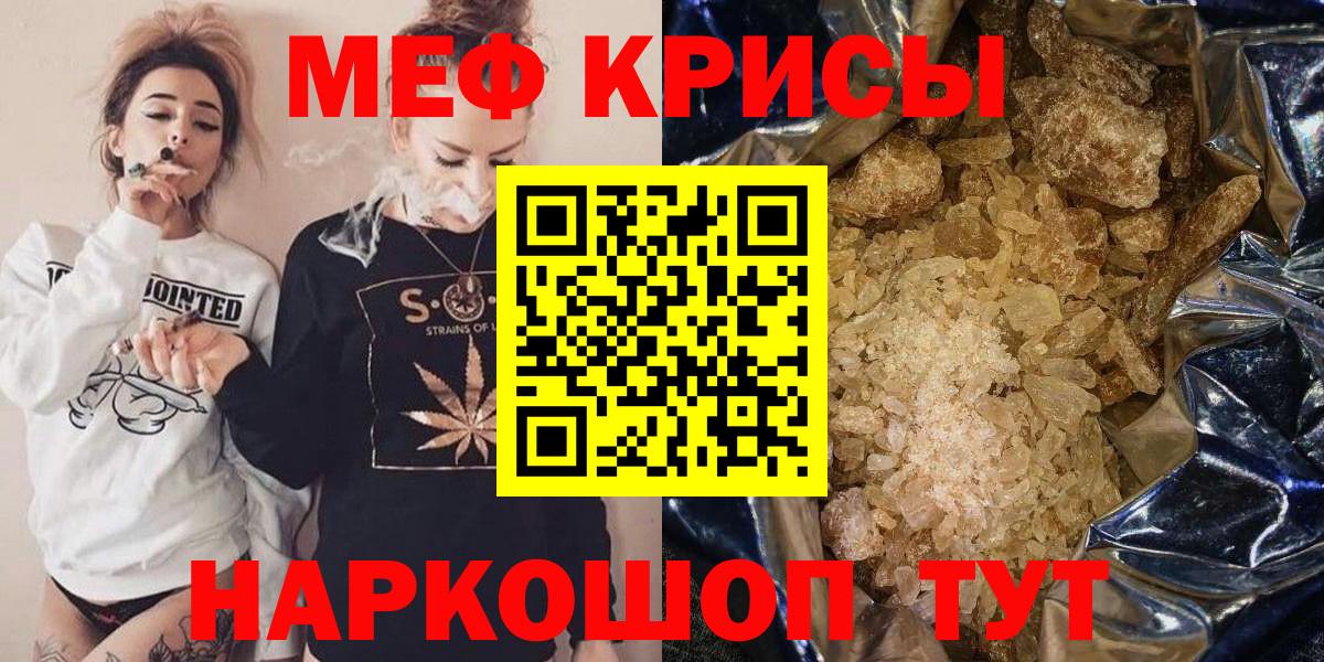 Мефедрон  МЯУ-МЯУ  Вход с VPN  Новочеркасск  Мефедрон VHQ 