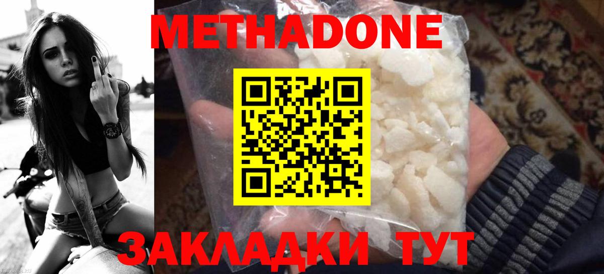 Метадон мёд  Вход с VPN  Новочеркасск 