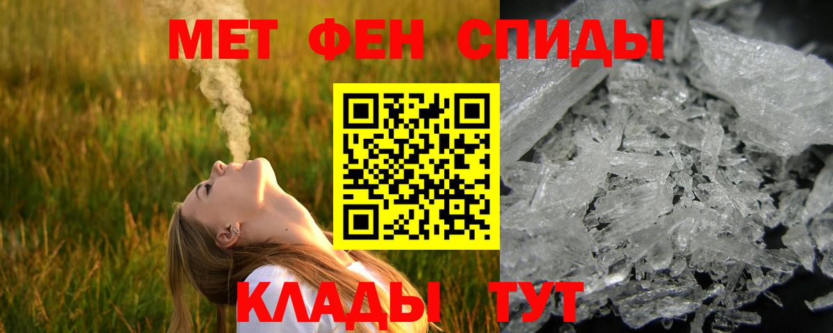 МЕТАМФЕТАМИН кристалл  Вход с VPN  Новочеркасск 