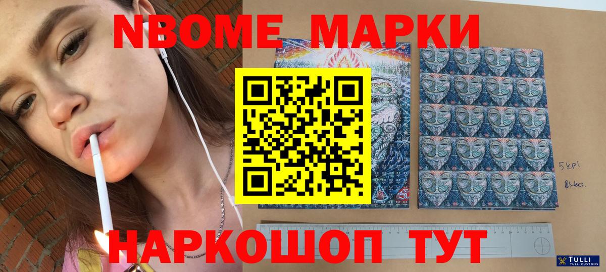Марки N-bome 1,5мг Новочеркасск